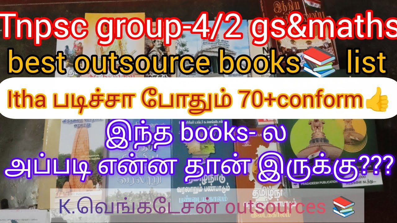 🏆🔴Tnpsc group -4/2 outsource book's 📚 for gs&maths/impotant books to buy??detailed analysis