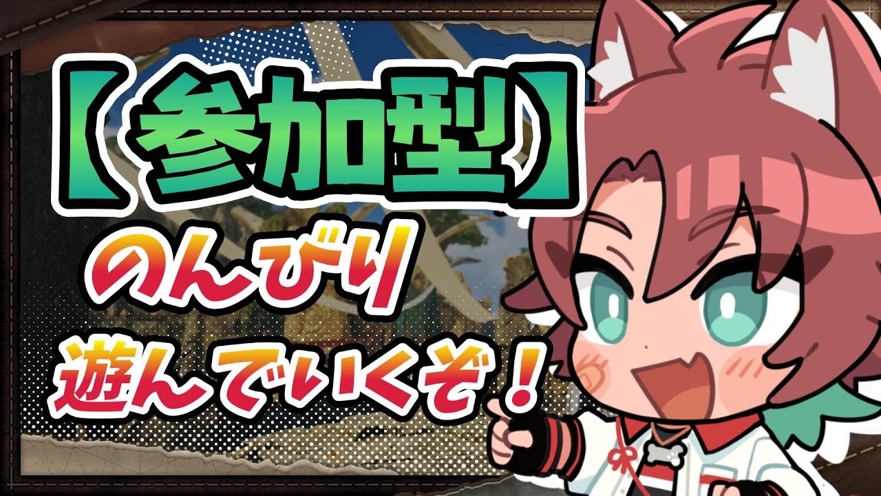 【参加型】【モンハンワイルズ】好きな武器でOK！緩く雑談しながらひと狩り!【Monster Hunter Wilds】