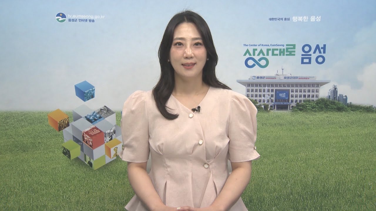 음성군정뉴스 2025년 7월 2차