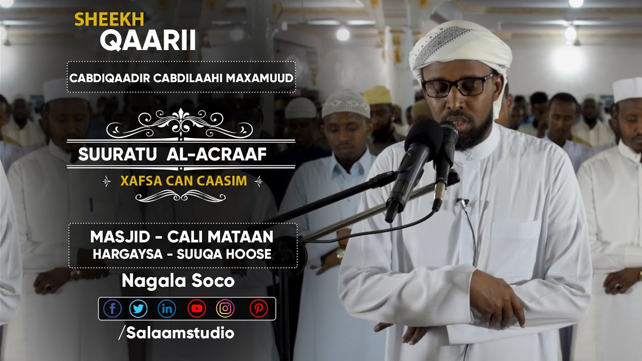 Sh.Cabdiqaadir Cabdilaahi Maxamuud | Suratu Al-Acraaf |  رؤائع المغرب