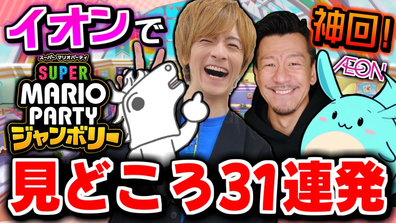 【神回】マリパのイオンマップで大盛り上がりするおえちゃん＆すももん＆バトラ＆DJ SHIGE【2024/12/23】
