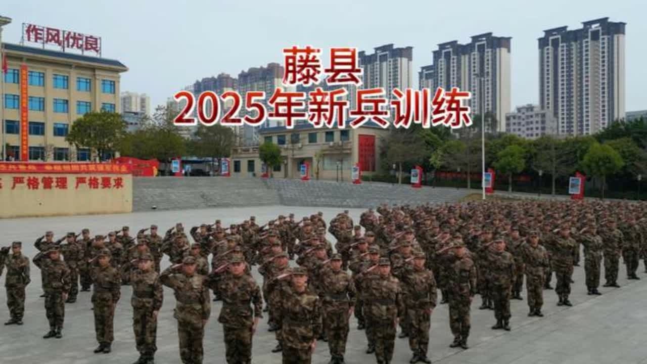 藤县 2025年春季新兵入营前训练 好男儿志在四方，热血青年投身军旅。愿你们在部队发光发热，载誉而归！#军旅 #好男儿志在四方 #广西狼兵 #藤县 #云说壮美话话文明