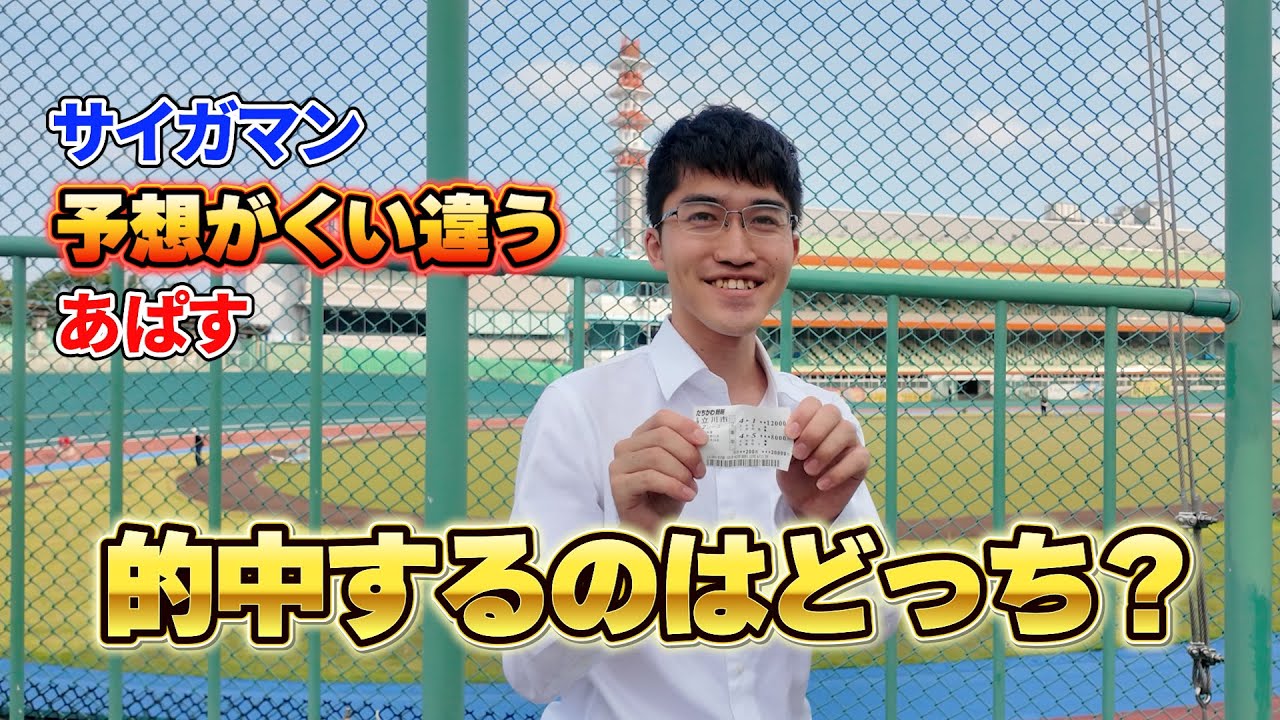 【 サイガマン競輪 第8話 】立川競輪決勝戦　予想がくい違う二人の対決