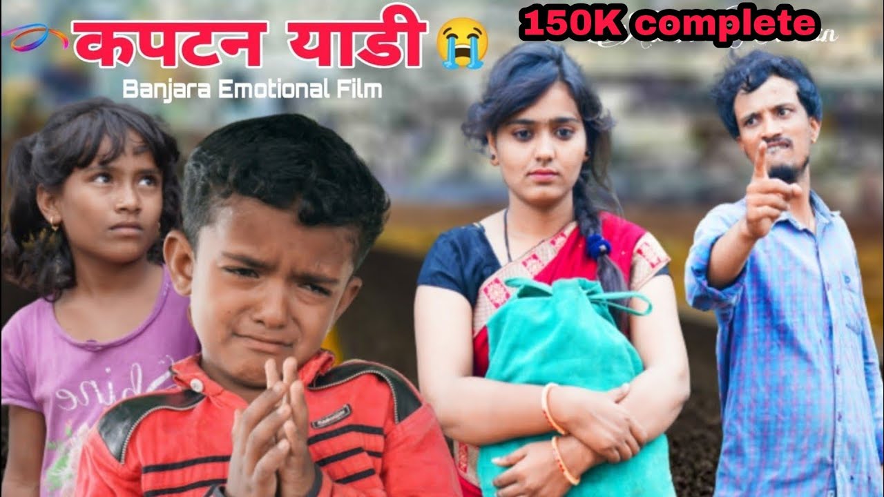 Kaptan Maasi Yadi || याडी कना आयेची होटो😭भाग:03 Banjara Full. Emotional Video ||😓