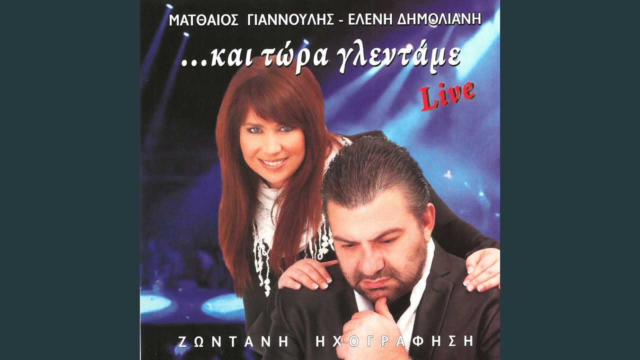 O ntouras (Live)