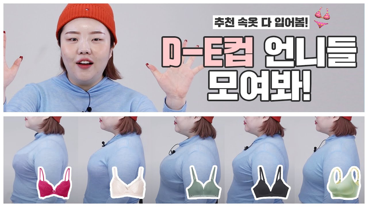 *[찐제스처 주의♨️] 아👙부라자 85D-E 칭구들 들어와보세요..추천템 다 입어봄! (부유방/윗가슴/등살커버) 리뷰🛍