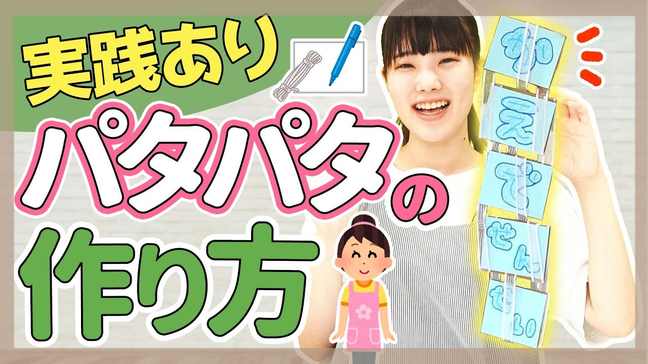 【実習】パタパタを使った自己紹介カード【保育園/幼稚園】
