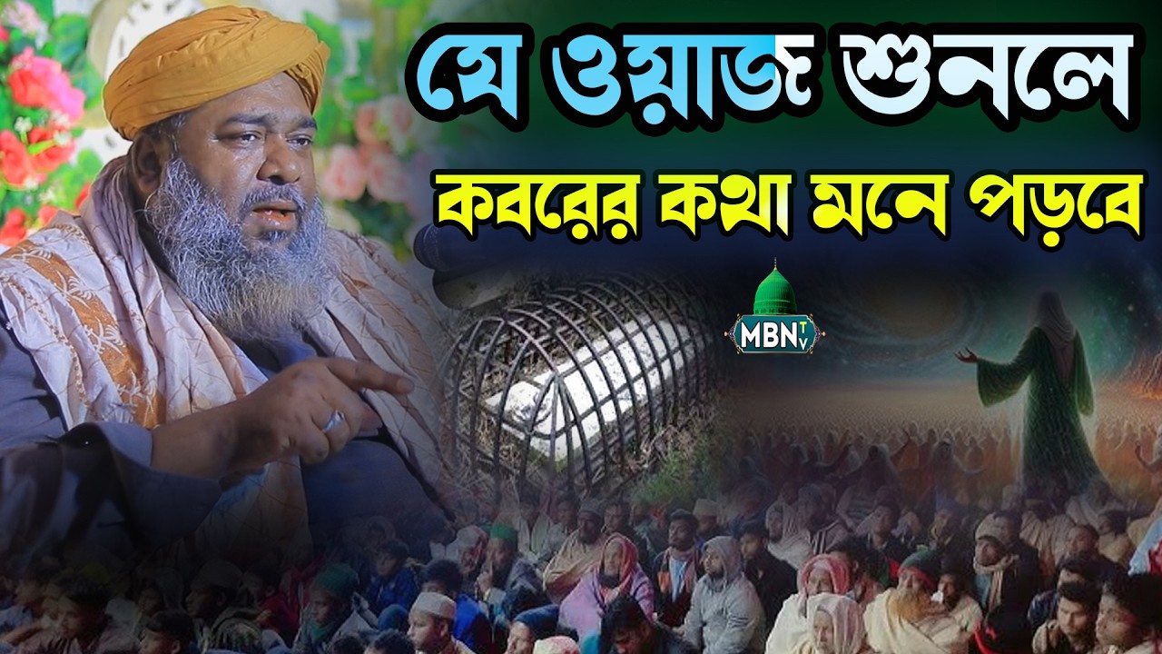 যে ওয়াজ শুনলে কবরের কথা মনে পড়বে | Maoulana Hasan Reza Qadri | হাসান রেজা নতুন ওয়াজ | Islamic Waz
