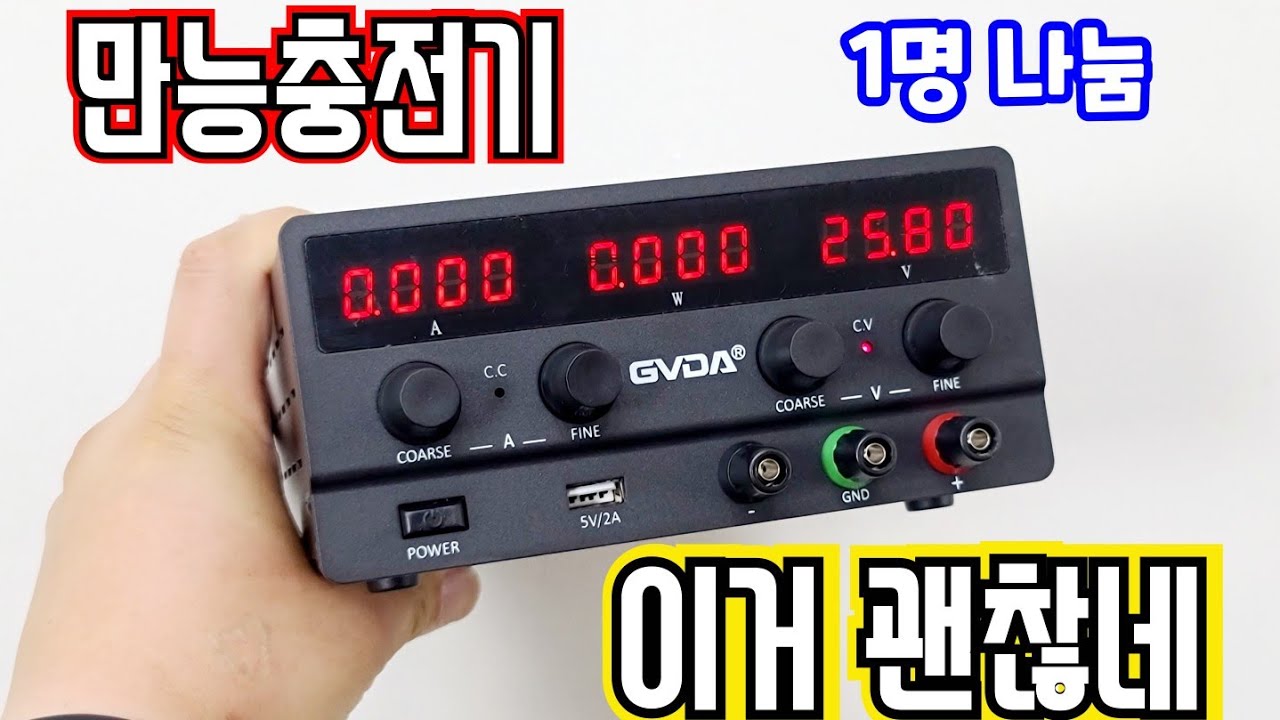 만능충전기 파워서플라이 이건 어때요?