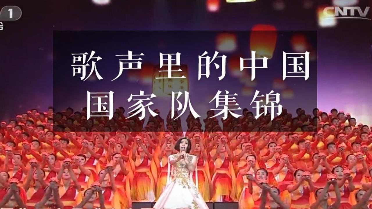 「歌声里的中国」当我听了100小时爱国歌曲 国家队 郭兰英/叶佩英/廖昌永/姚贝娜|淘沙|道爷零憬KEI