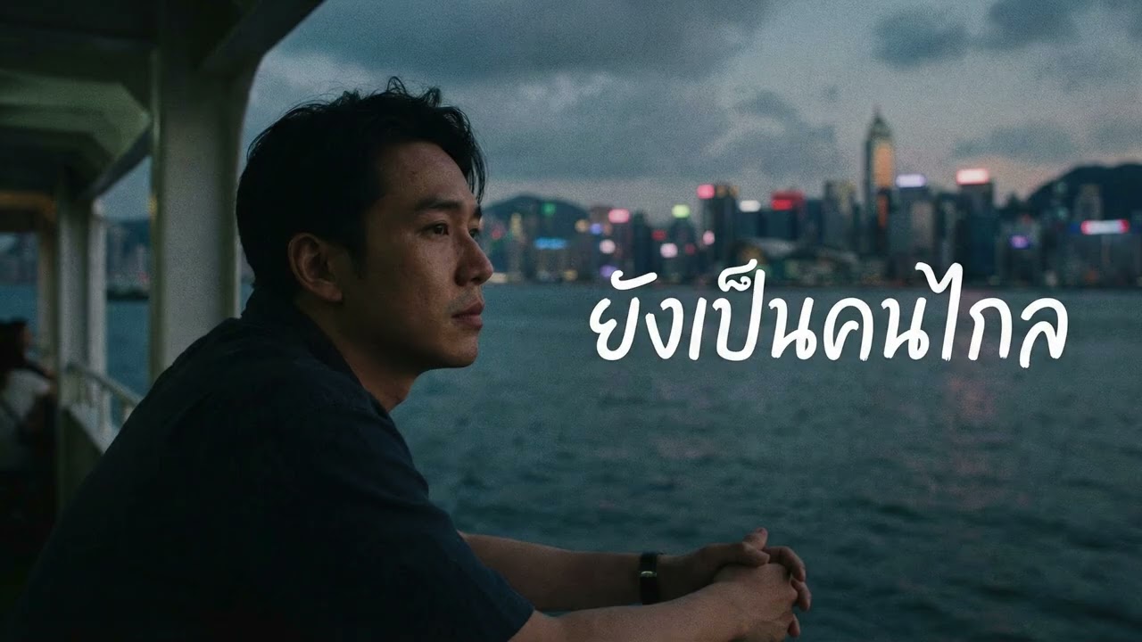 ลมที่ยังพัดผ่าน By Brother Bear