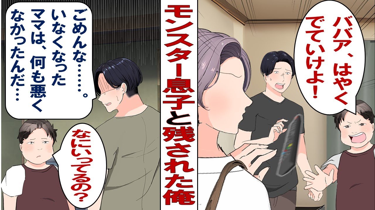 【漫画】妻「私は出て行くからあとは息子と二人で好きにすれば？」優秀な妻への劣等感で息子を超絶ワガママに育てた俺「えっ、このモンスター（息子）と二人で生活すんの！？」