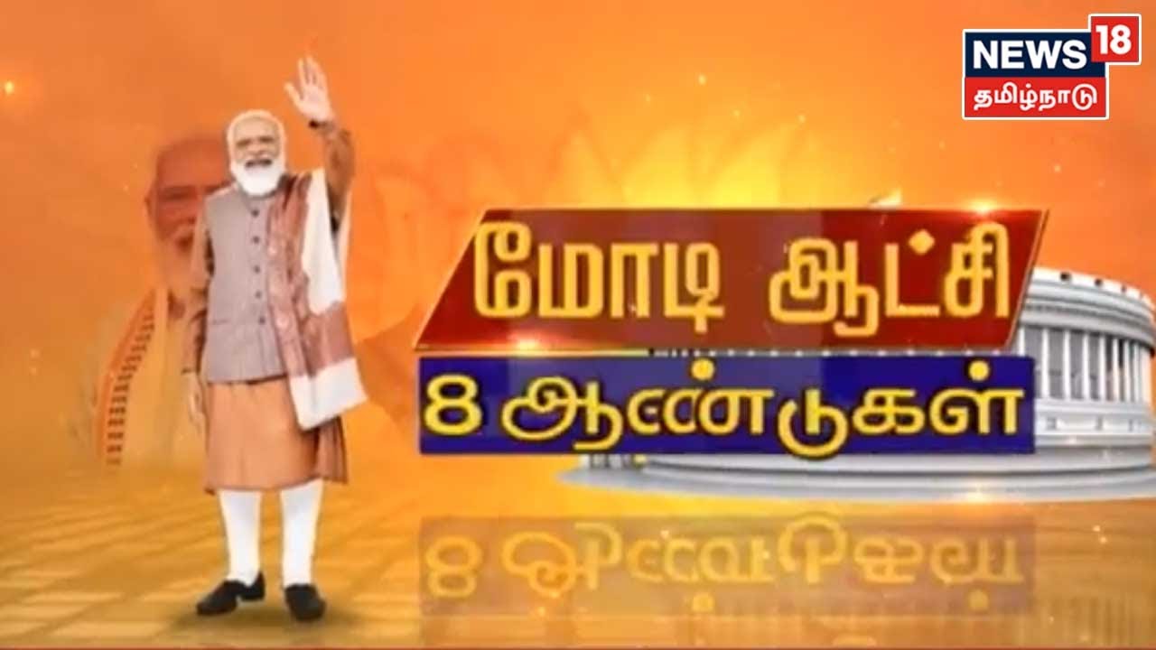 8 Years of Modi Regime | மோடி ஆட்சி 8 ஆண்டுகள் | Kathaiyalla Varalaru | Modi Government