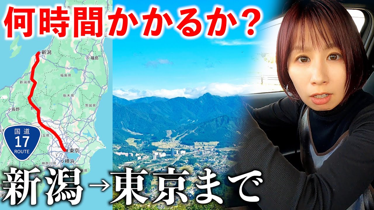 【過酷】国道17号で新潟→東京まで下道で走ったら350km大変すぎた