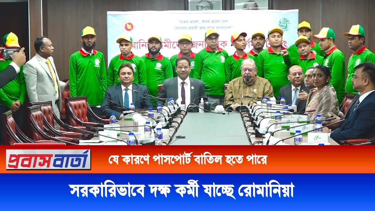 সরকারিভাবে ক‍‍‍‍র্মী যাচ্ছে রোমানিয়া | কম খরচে বেশি বেতনের চাকরি | Romania Work Visa by BOESL