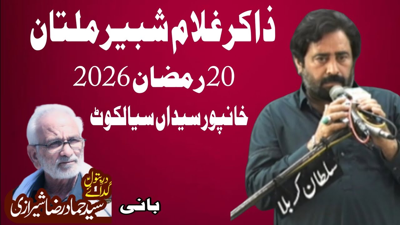#zakir Ghulam Shabbir 20 Ramzan 2026 Khanpor Syeda Sialkot