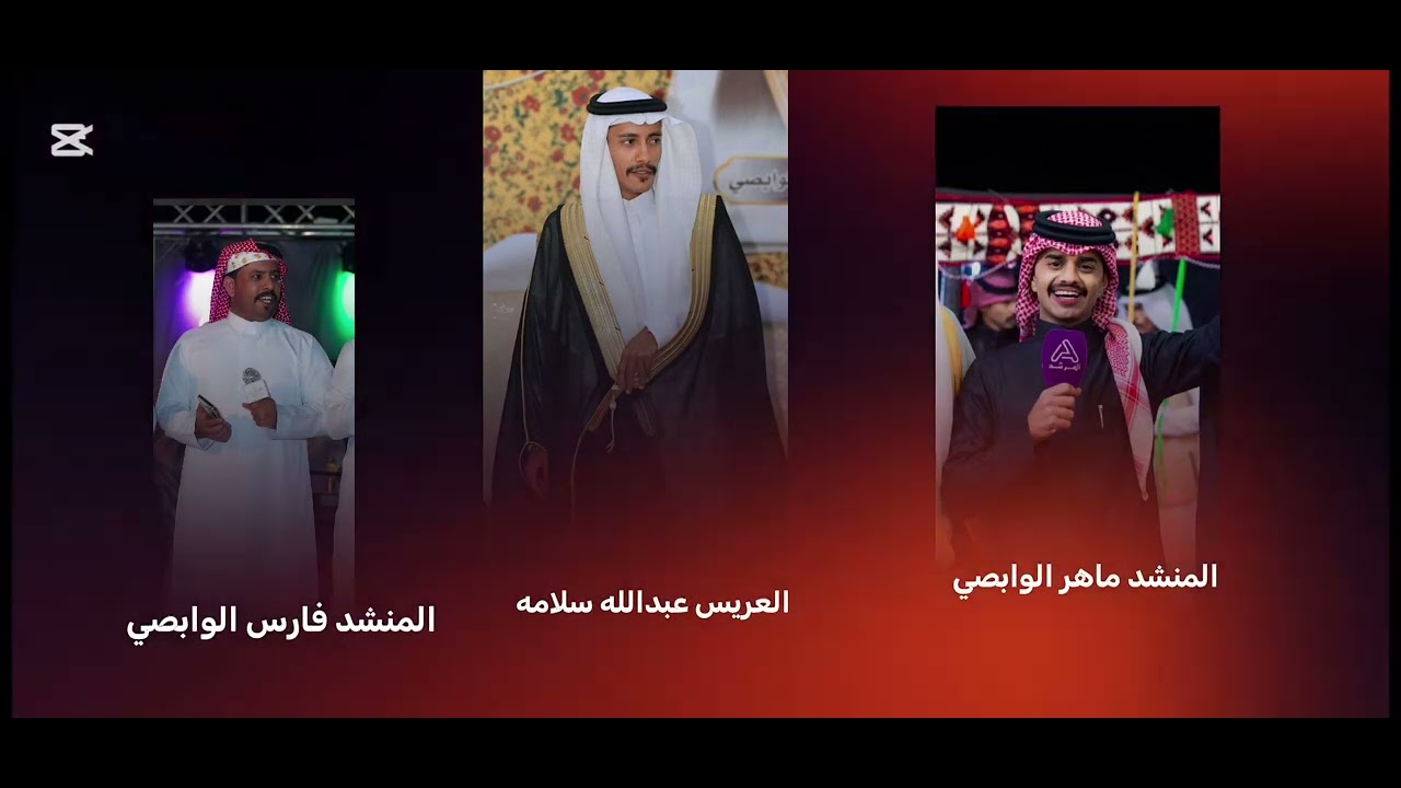 هذي الشيله مهدا إلى العريس عبدالله سلامه الوابصي،، اداء المنشدين ماهر الوابصي و فارس الوابصي