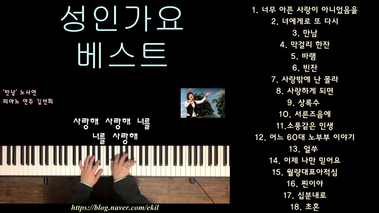 '성인가요베스트' 피아노 연주 김선희