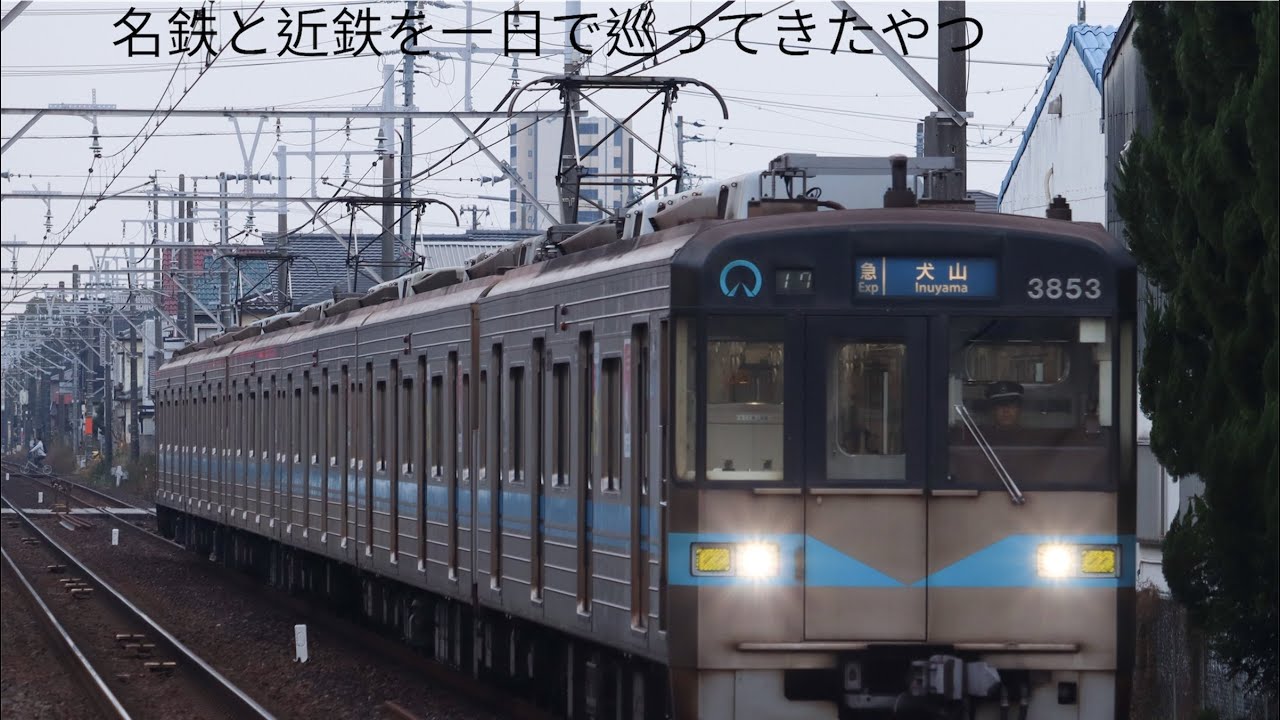 名鉄と近鉄で消えそうなのを葬式鉄してきたやつ【ゆっくり実況】