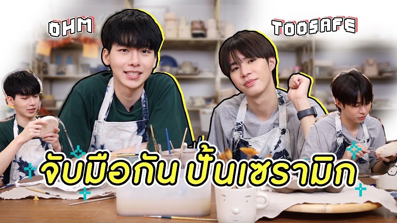 โอมตู้เซฟตะลุย workshop กรุงเทพ จับมือกันปั้นหม้อ  | โอมมากะเซฟ  EP.1