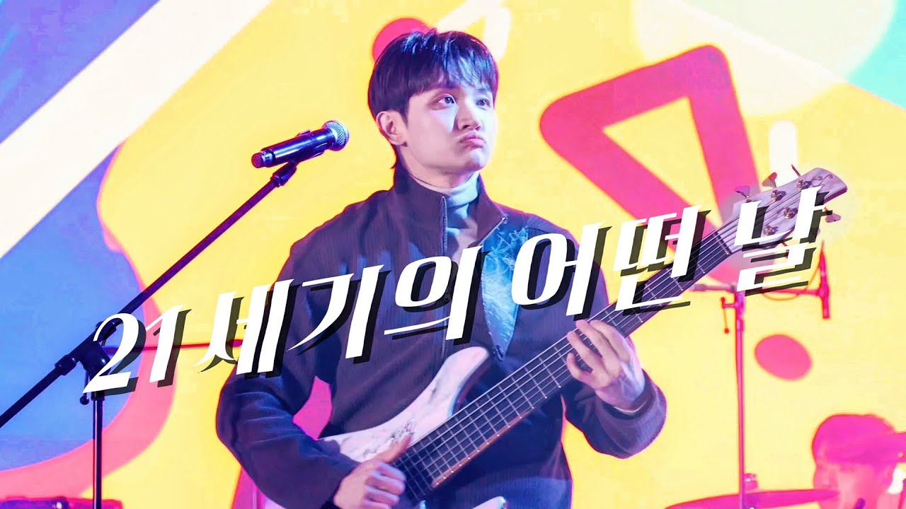 [4K] 21세기의 어떤 날 - 루시 (LUCY) 조원상 직캠 WONSANG FOCUS / 260123 청불페 #루시 #LUCY #조원상 #원상 #WONSANG