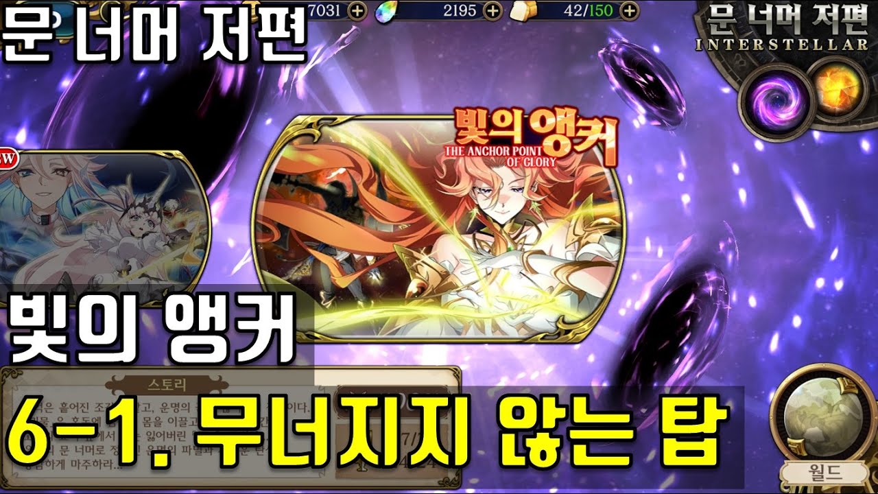 랑그릿사 문 너머 저편 빛의 앵커 6-1 무너지지 않는 탑