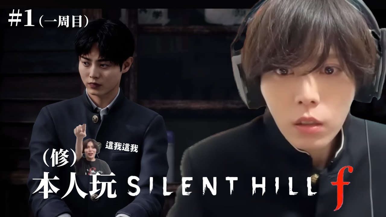 【Slient Hill f】本人來玩了！玩家對修的好感度就靠你來提升ww（1～4）【大崎捺希】