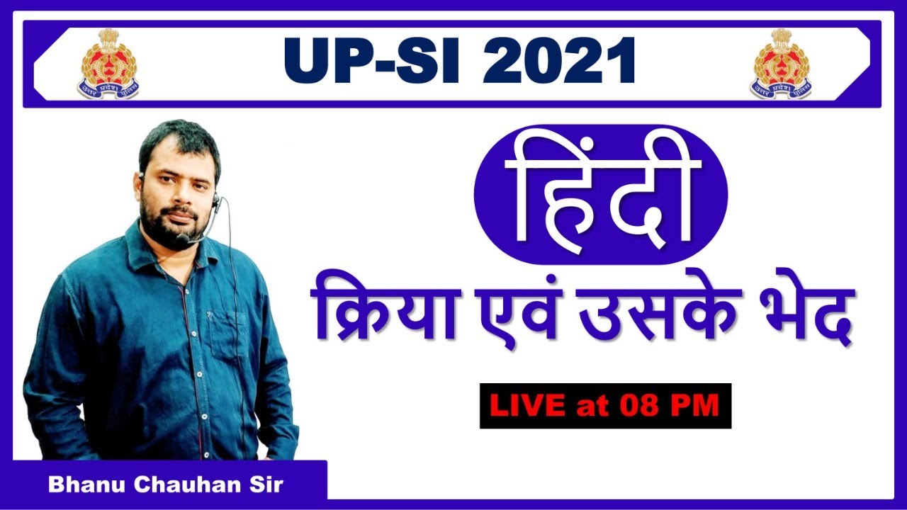 UPSI 2021 HINDI CLASS ||  हिंदी क्रिया ||