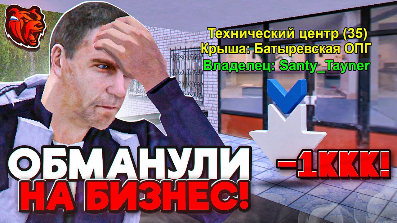 😱-1ККК! МЕНЯ ЗАСКАМИЛИ на БИЗНЕС на БЛЕК РАША! Я ПОТЕРЯЛ ВСЁ ИМУЩЕСТВО? - BLACK RUSSIA