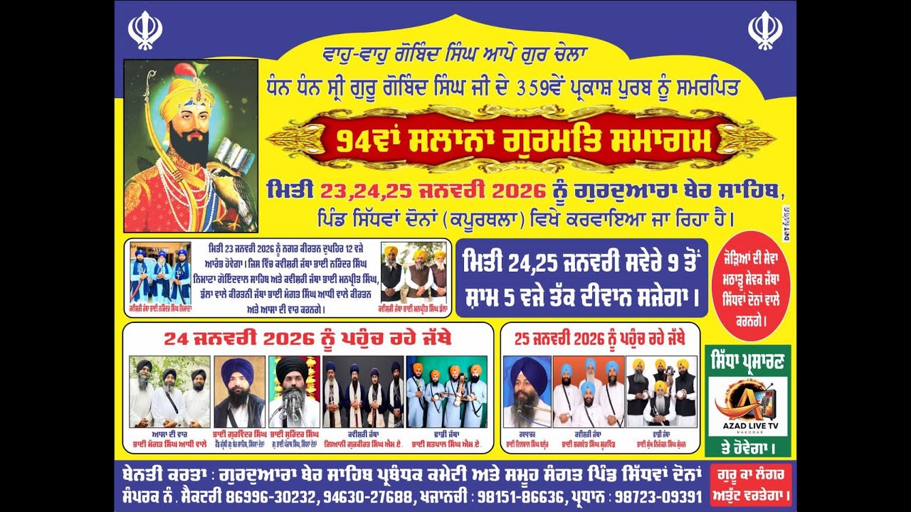 Live 94 ਵਾਂ ਸਲਾਨਾ ਗੁਰਮਤਿ ਸਮਾਗਮ ਗੁਰਦੁਆਰਾ ਬੇਰ ਸਾਹਿਬ ਪਿੰਡ ਸਿੱਧਵਾਂ ਦੋਨਾਂ Sidhwan Dona