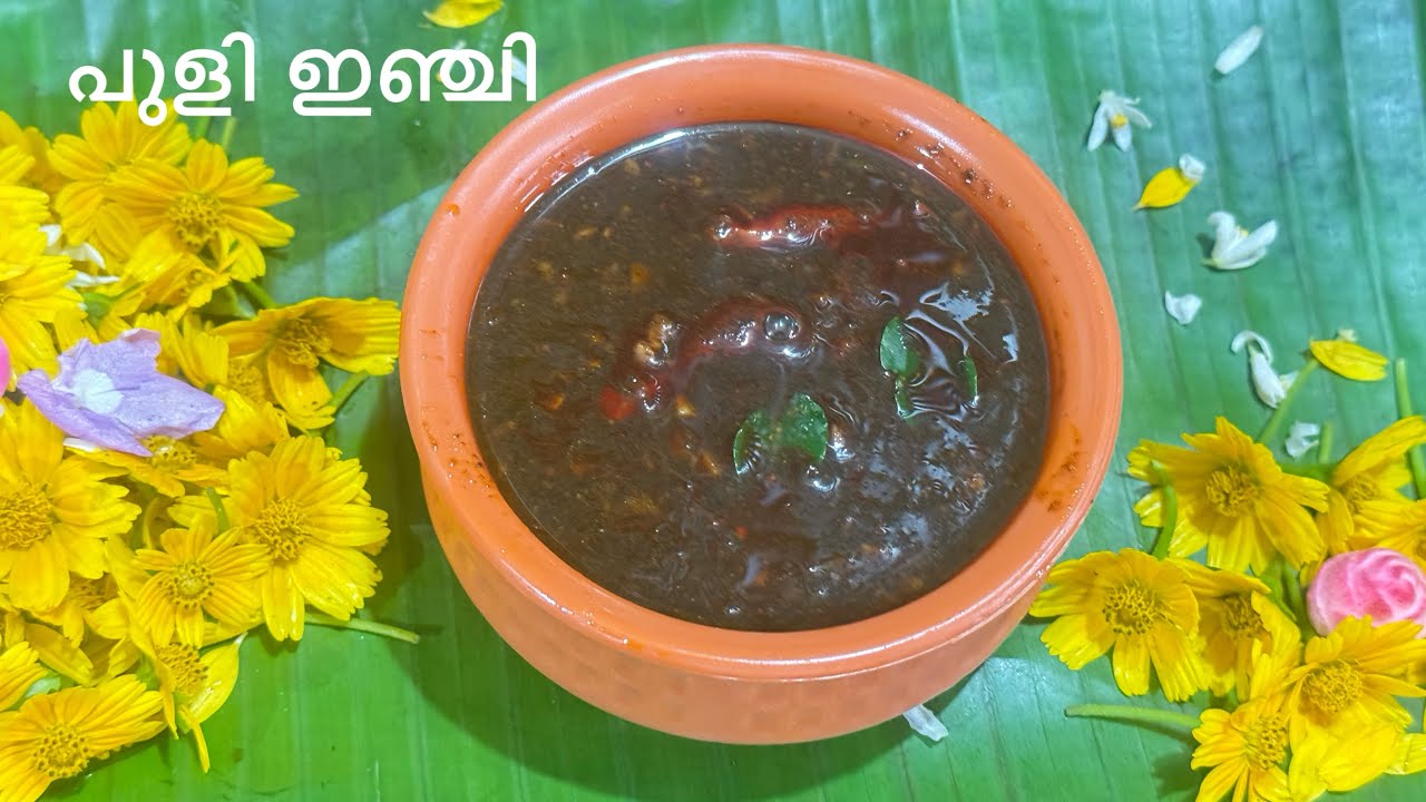 Puli inji ,inji puli recipe / Sadhya recipe#keralarecipes 