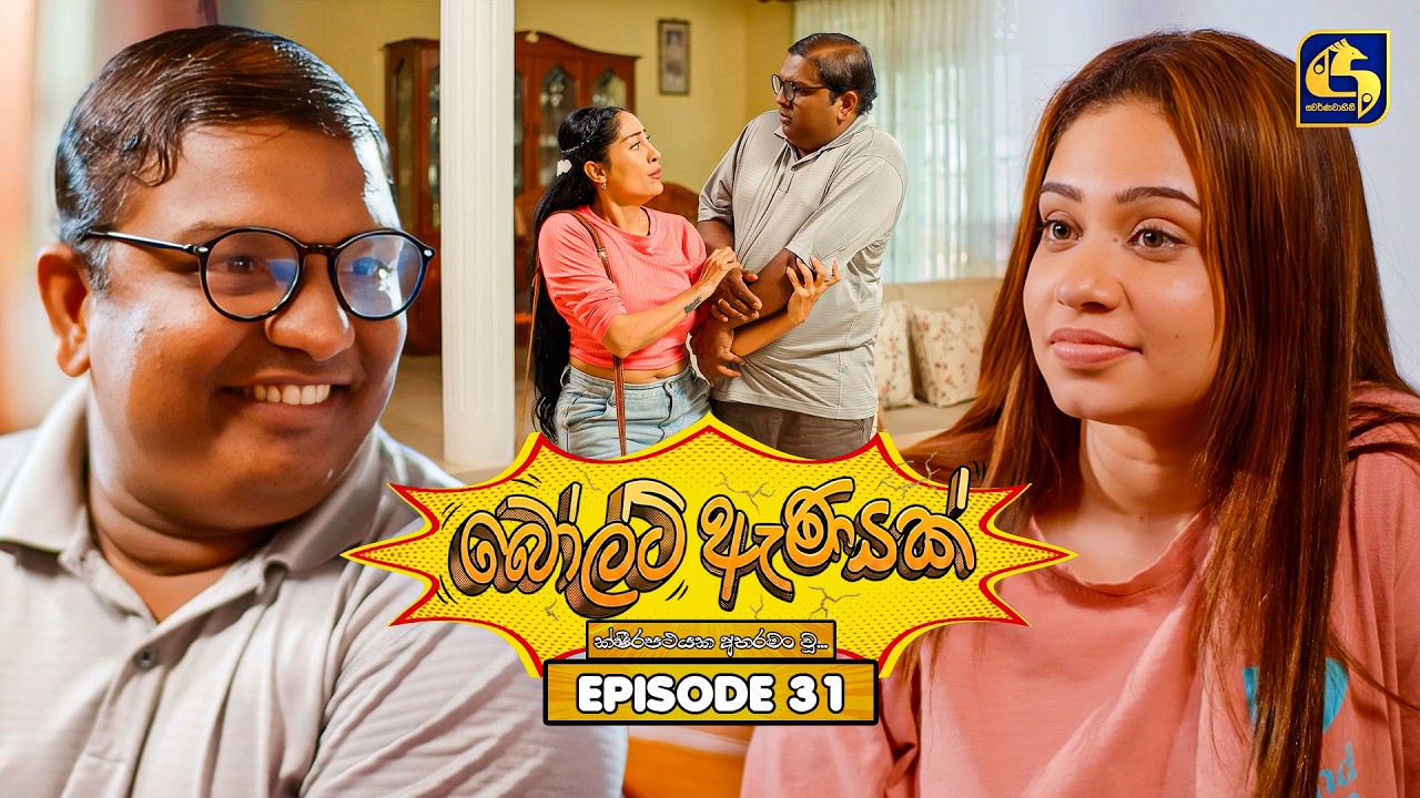 Bolt Anayak (බෝල්ට් ඇණයක්) | Episode 31 | 16th July 2026 | Swarnavahini TV