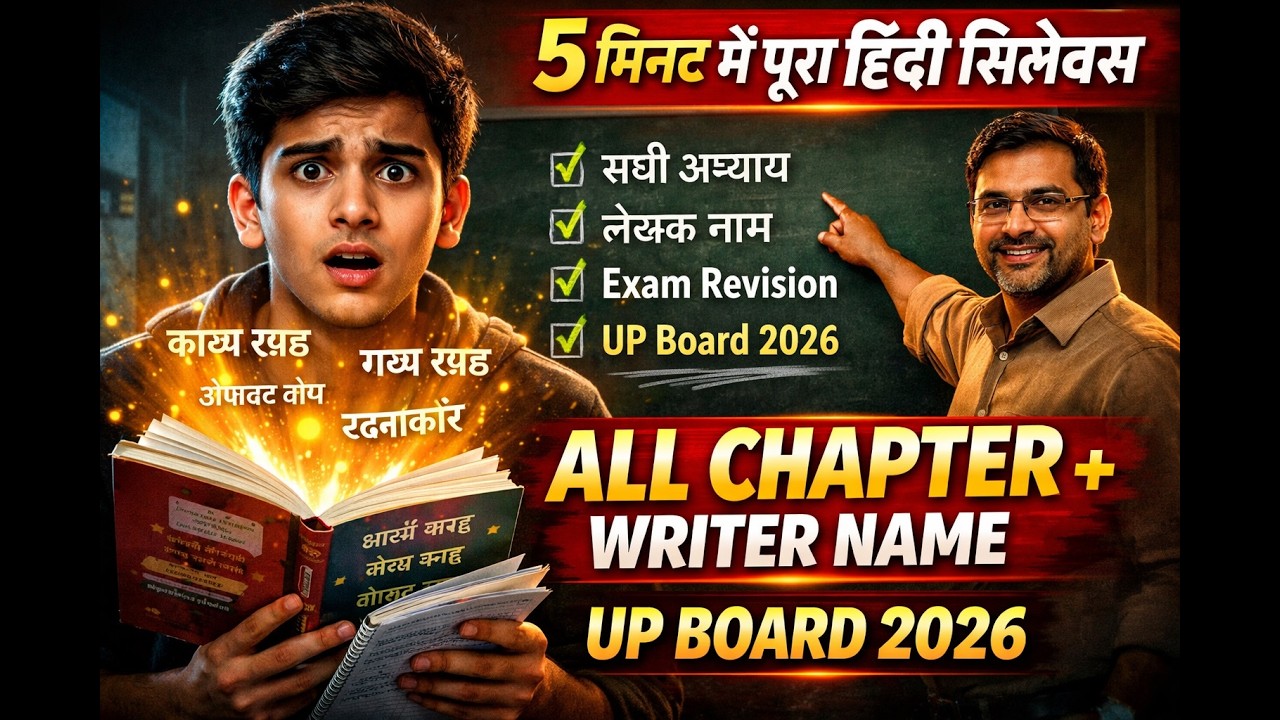 5 मिनट में पूरी Class 12 Hindi 🔥 | All Chapters + Writer Name | UP Board 2026 Revision