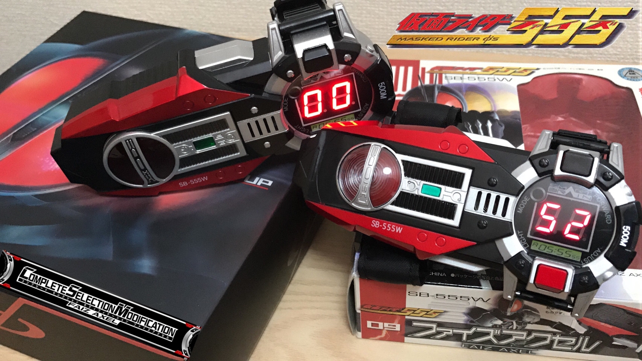 CSM ファイズアクセル レビュー DX版 比較 コンセレモディフィ 仮面ライダー555 kamen rider faiz axel complete selection modification