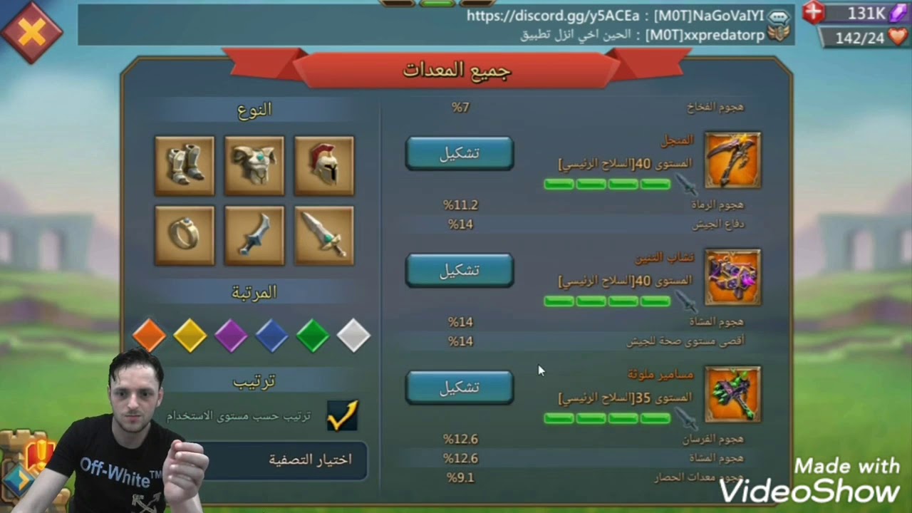 أفضل المعدات لفخ الحشود والهجوم لوردس موبايل Lords mobile