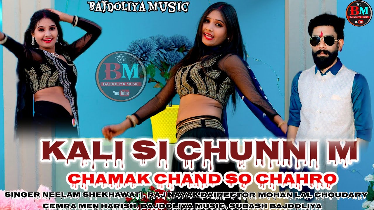 काली सी चुन्नी में चमके चाँद सो चेरो || Kali Si Chunni Me Chamke Chand so Chairo || Neelam, Rajnayak