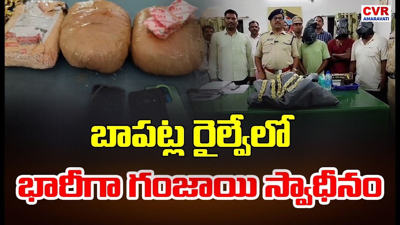 Massive Drug Bust on Train: 8 Kg Ganja Seized in Bapatla | CVR Amaravati