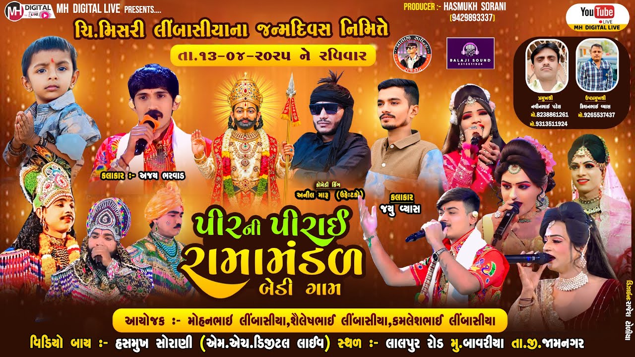 🔴Live  પીર ની પીરાઇ રામામંડળ બેડી ગામ || બાવરીયા - જામનગર  || 13-4-2025 || @mhdigitallive #live