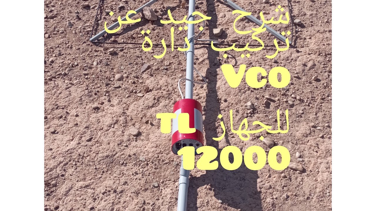 هد الفيديو يشرح كيف تقم بي تركيب دارة vco على tl12000