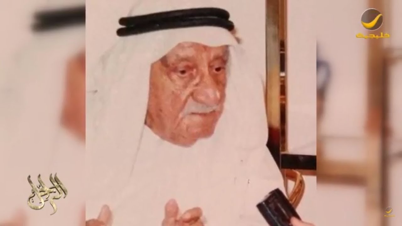 سيرة وحياة الأديب الراحل إبراهيم العريّض رحمه الله في برنامج الراحل مع محمد الخميسي