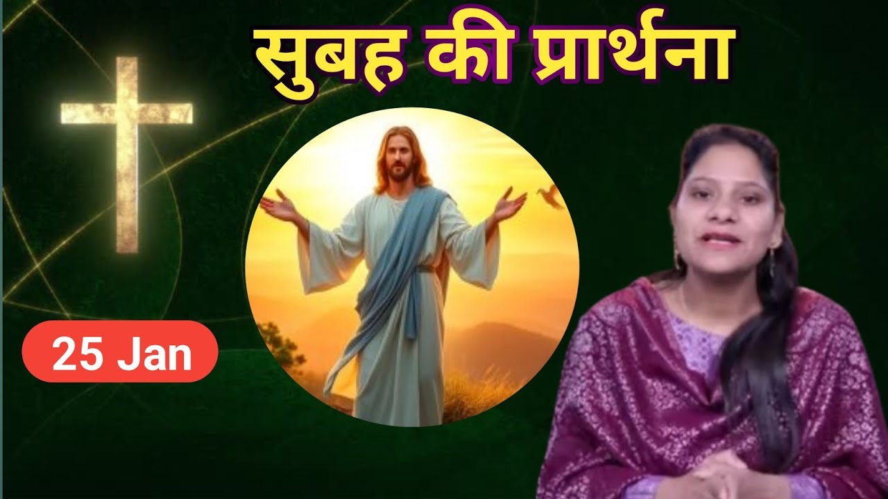 Morning Prayer ll सुबह की प्रार्थना ll Jesus Prayer ll Amrita Prayer ll 