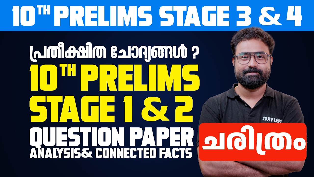 10TH PRELIMS HISTORY-STAGE 1 & 2 Paper Analysis | Stage 3 & 4 Most Expected Questions | Xylem psc