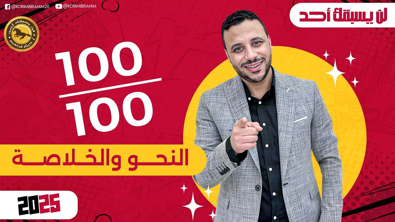 100 فكرة نحو ليلة الامتحان الصف الثاني الثانوي