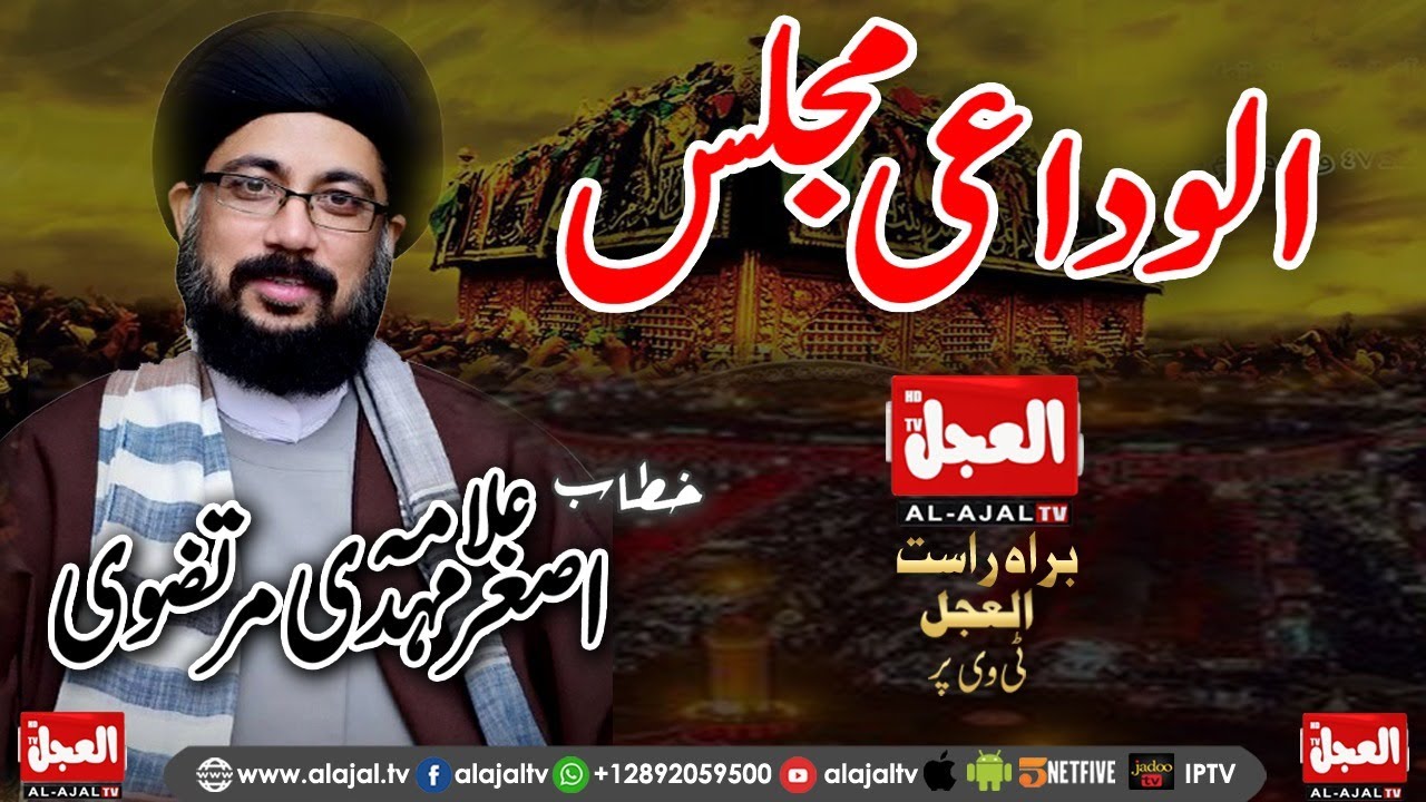 🔴Live Alvidai Majlis | Allama Asghar Mehdi | From Khurshid Kazmi House Canada | AL-AJAL TV #Majlis