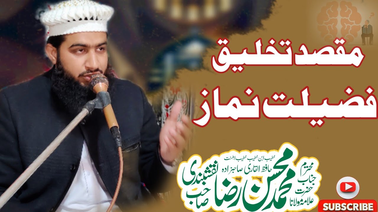 Maksuda taklif fazilat namaz Allama muhsin Raza naqshbandi sb Byan juma tul Mubarak 