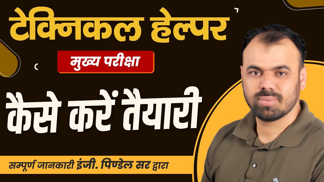 Technical Helper Mains Exam | कैसे करें तैयारी