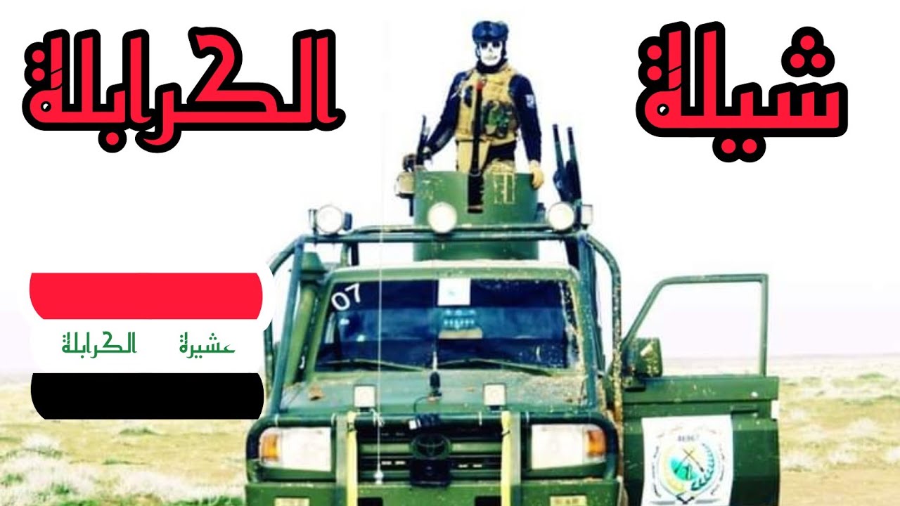 جديد وحصري عمار القحطاني شيلة الكرابلة شيلات مدح الدليم شيلات الجغايفة شيلات الجبور