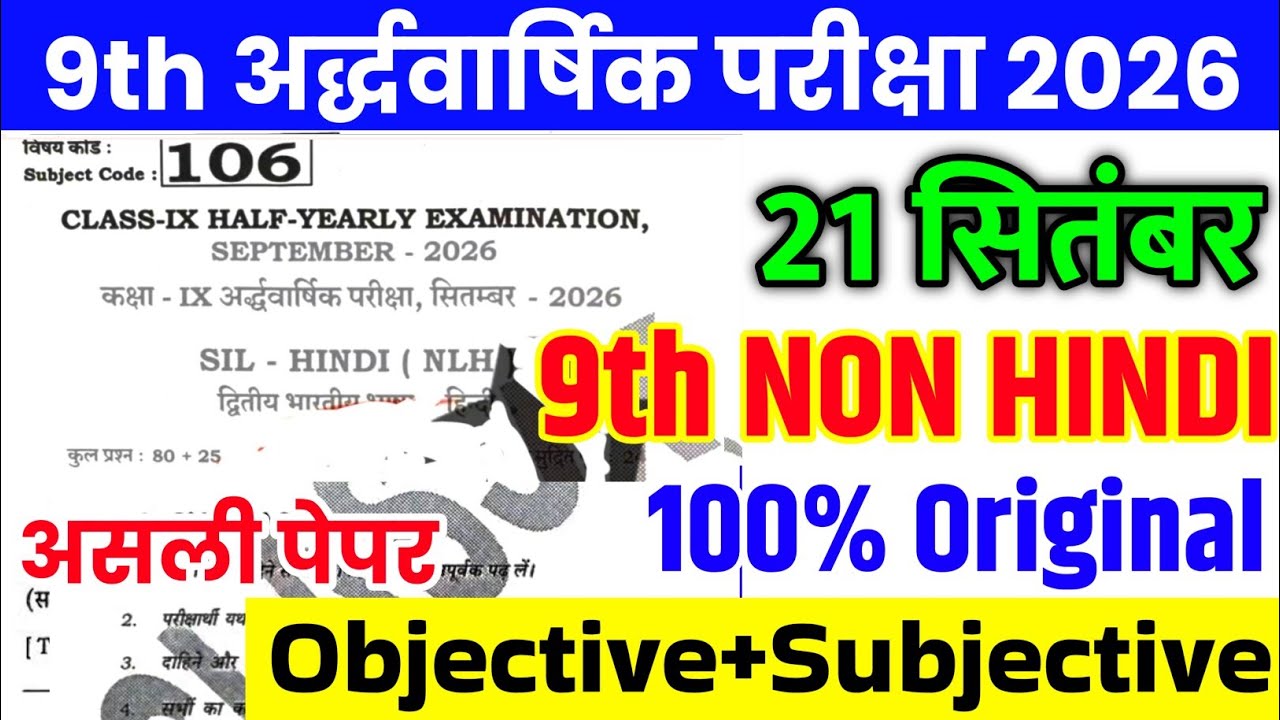 21 September Class 9th Non Hindi Viral Question Paper 2026 || 9th half yearly exam original paper