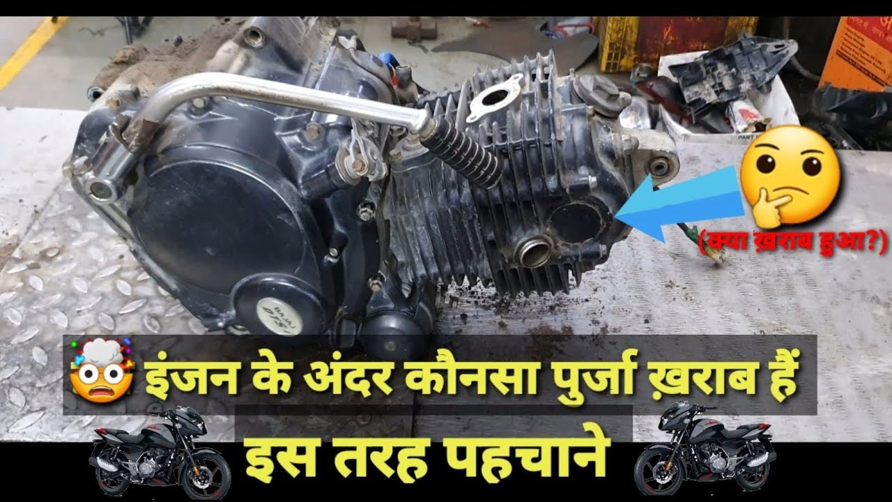 ENGINE🔥के अंदर जो पुर्जा ख़राब हैं उसे असानी से समझे इस तरह🔥|COMPLETE INFORMATION ENGINE PARTS|#ARV#