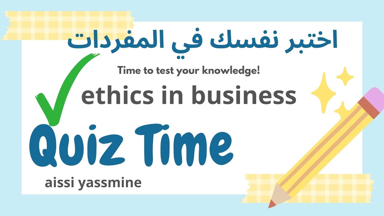 اختبر مستواك في مفردات وحدة ethics in business ( جميع شعب الباكالوريا) باكbac